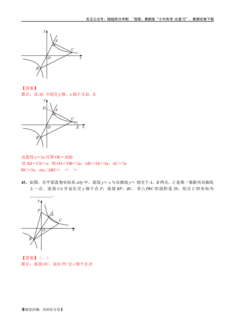专题1-4一文搞定反比例函数7个模型，13类题型（解析版）_02中考总复习（2026版更新中）_02-数学-中考总复习_2024年中考复习资料_专项复习资料_教师版（含答案解析）