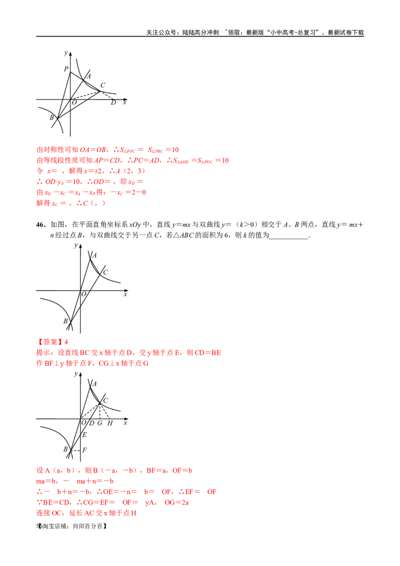 专题1-4一文搞定反比例函数7个模型，13类题型（解析版）_02中考总复习（2026版更新中）_02-数学-中考总复习_2024年中考复习资料_专项复习资料_教师版（含答案解析）