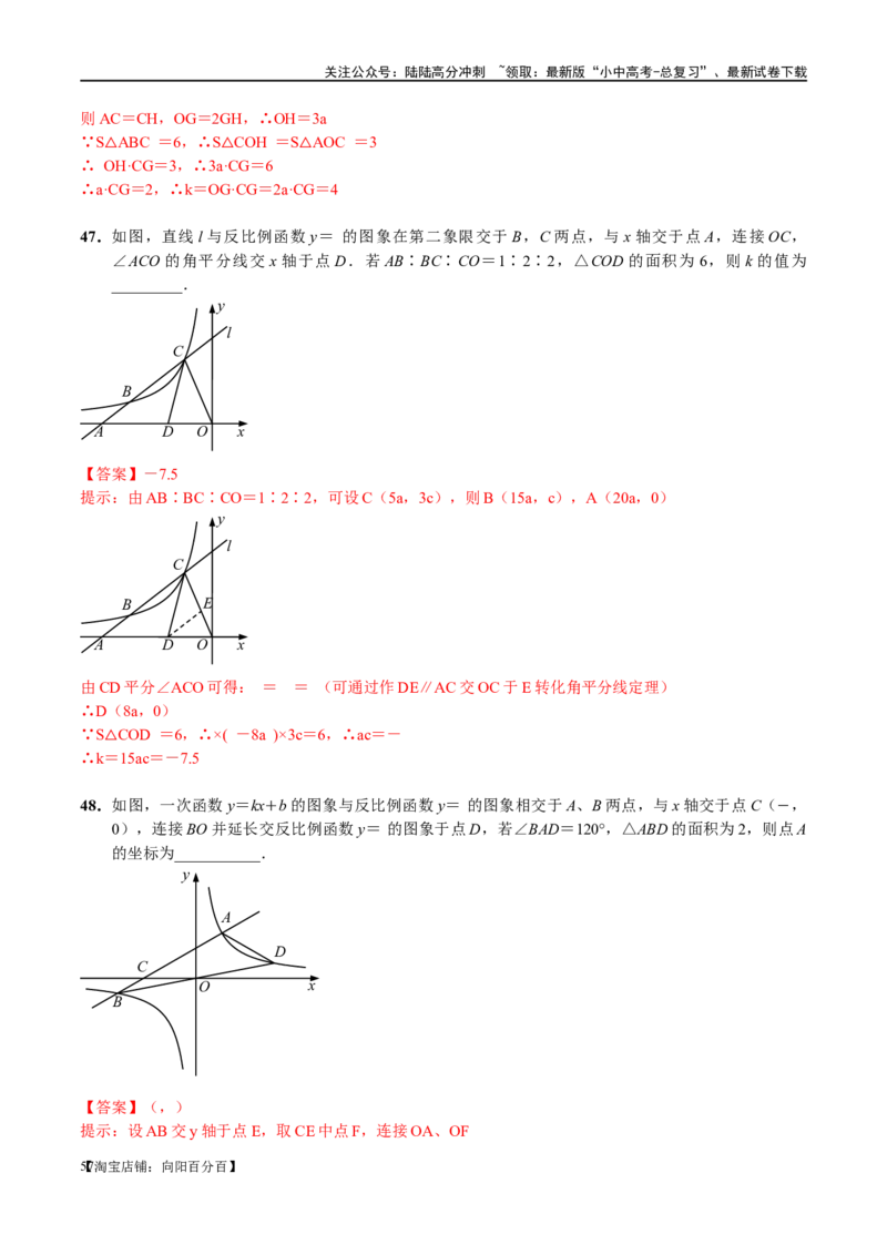 专题1-4一文搞定反比例函数7个模型，13类题型（解析版）_02中考总复习（2026版更新中）_02-数学-中考总复习_2024年中考复习资料_专项复习资料_教师版（含答案解析）