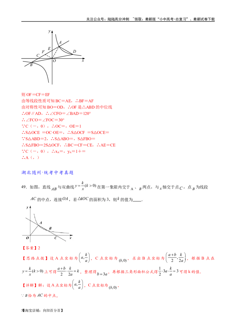 专题1-4一文搞定反比例函数7个模型，13类题型（解析版）_02中考总复习（2026版更新中）_02-数学-中考总复习_2024年中考复习资料_专项复习资料_教师版（含答案解析）
