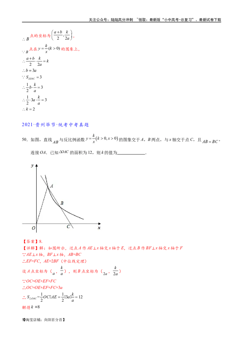 专题1-4一文搞定反比例函数7个模型，13类题型（解析版）_02中考总复习（2026版更新中）_02-数学-中考总复习_2024年中考复习资料_专项复习资料_教师版（含答案解析）