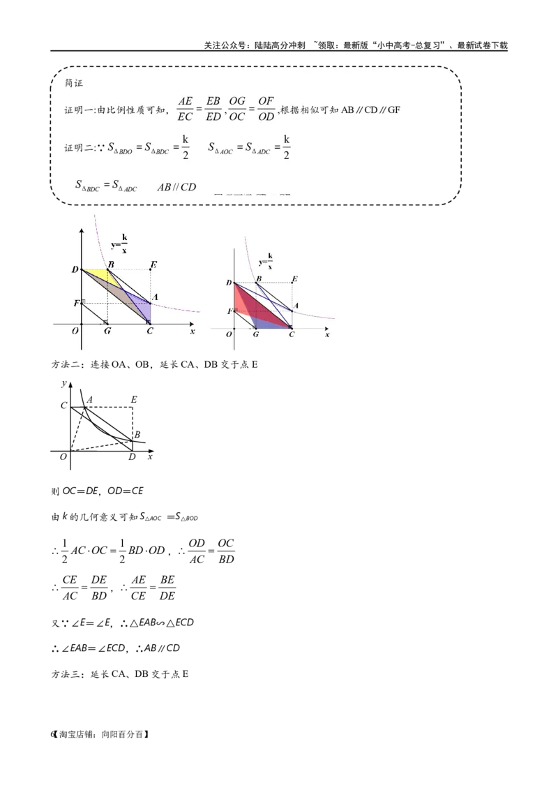 专题1-4一文搞定反比例函数7个模型，13类题型（解析版）_02中考总复习（2026版更新中）_02-数学-中考总复习_2024年中考复习资料_专项复习资料_教师版（含答案解析）