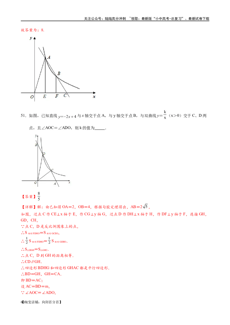 专题1-4一文搞定反比例函数7个模型，13类题型（解析版）_02中考总复习（2026版更新中）_02-数学-中考总复习_2024年中考复习资料_专项复习资料_教师版（含答案解析）
