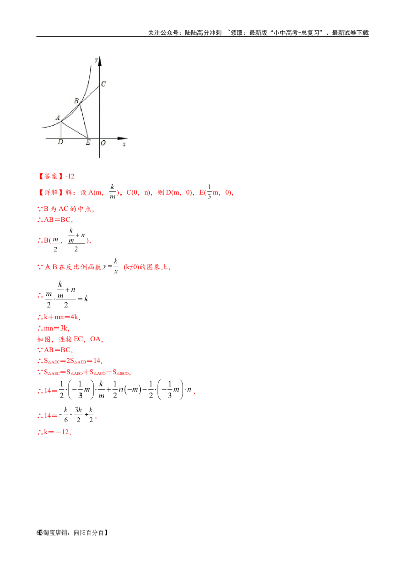 专题1-4一文搞定反比例函数7个模型，13类题型（解析版）_02中考总复习（2026版更新中）_02-数学-中考总复习_2024年中考复习资料_专项复习资料_教师版（含答案解析）