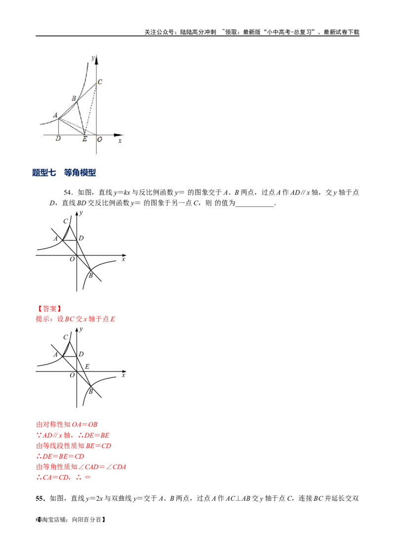 专题1-4一文搞定反比例函数7个模型，13类题型（解析版）_02中考总复习（2026版更新中）_02-数学-中考总复习_2024年中考复习资料_专项复习资料_教师版（含答案解析）