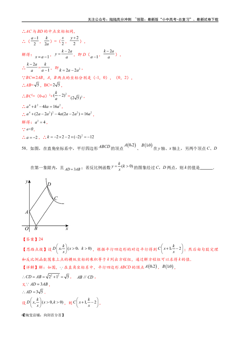 专题1-4一文搞定反比例函数7个模型，13类题型（解析版）_02中考总复习（2026版更新中）_02-数学-中考总复习_2024年中考复习资料_专项复习资料_教师版（含答案解析）