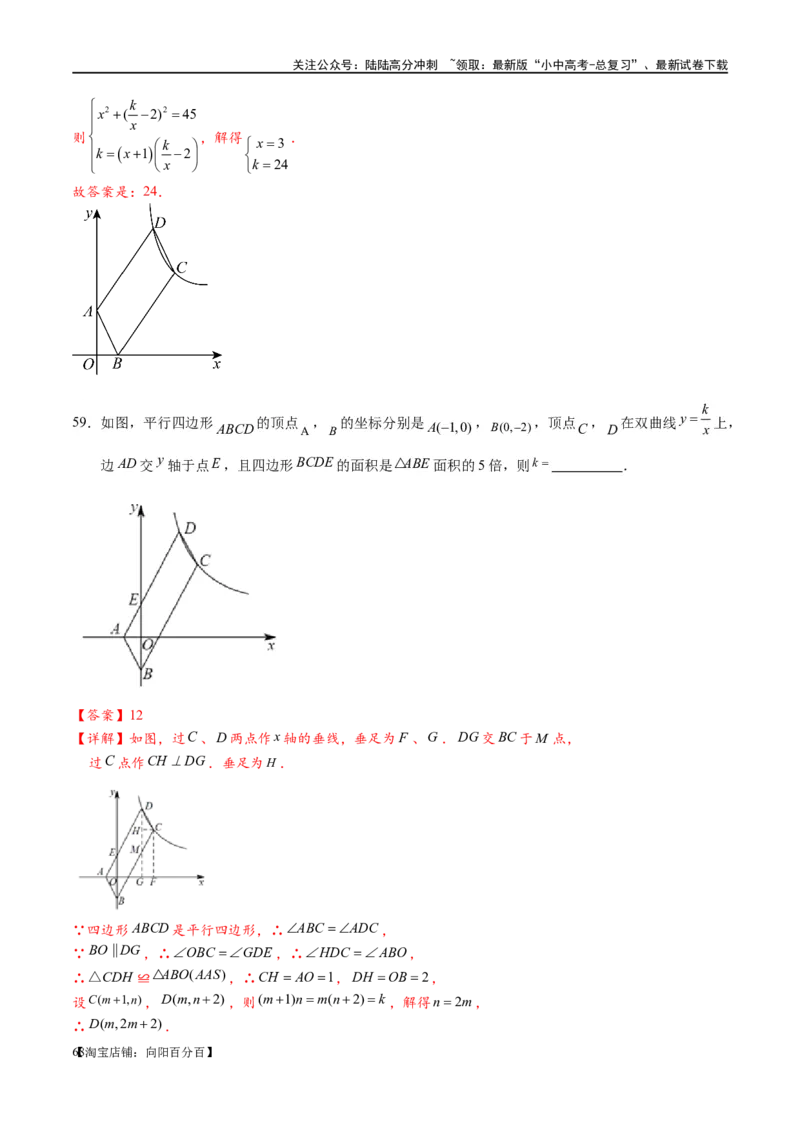 专题1-4一文搞定反比例函数7个模型，13类题型（解析版）_02中考总复习（2026版更新中）_02-数学-中考总复习_2024年中考复习资料_专项复习资料_教师版（含答案解析）