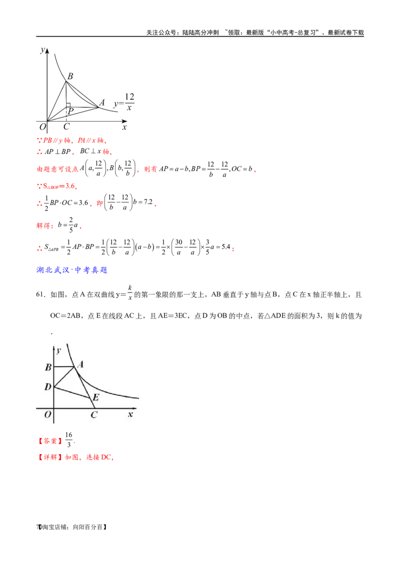 专题1-4一文搞定反比例函数7个模型，13类题型（解析版）_02中考总复习（2026版更新中）_02-数学-中考总复习_2024年中考复习资料_专项复习资料_教师版（含答案解析）