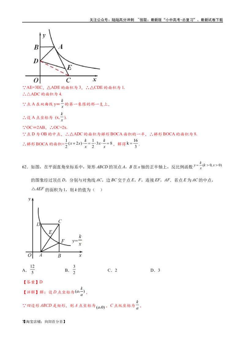 专题1-4一文搞定反比例函数7个模型，13类题型（解析版）_02中考总复习（2026版更新中）_02-数学-中考总复习_2024年中考复习资料_专项复习资料_教师版（含答案解析）