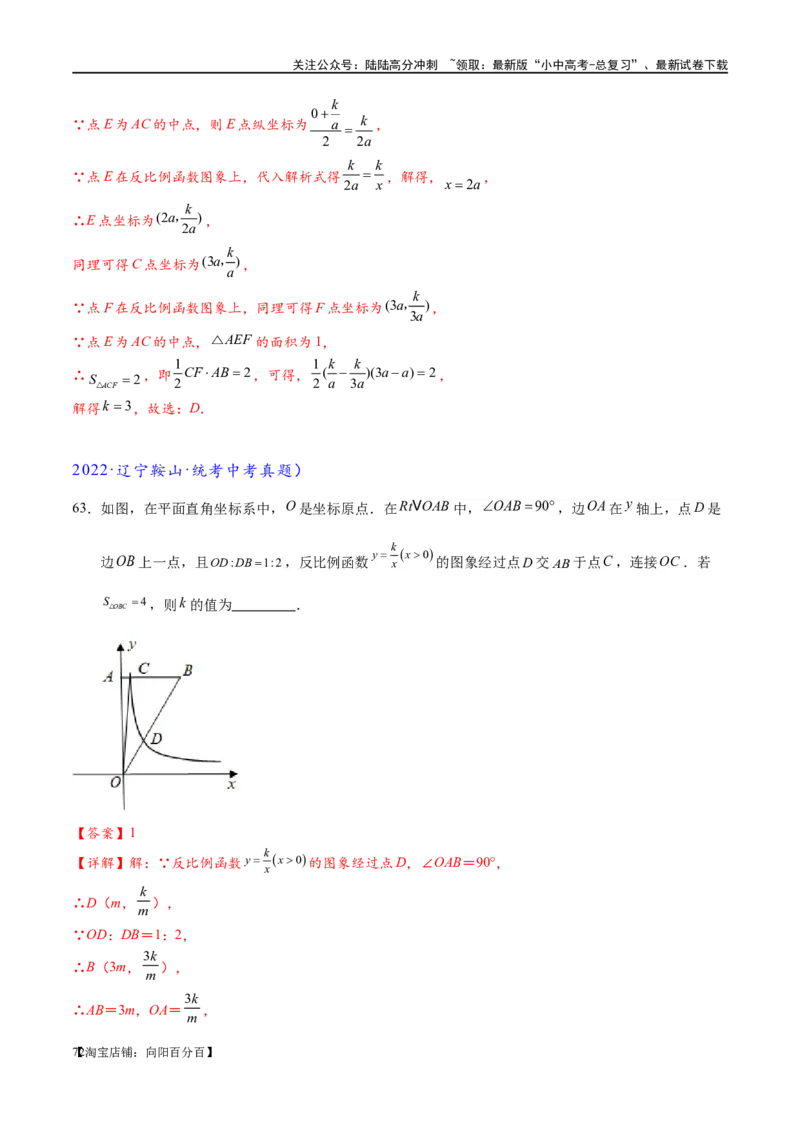 专题1-4一文搞定反比例函数7个模型，13类题型（解析版）_02中考总复习（2026版更新中）_02-数学-中考总复习_2024年中考复习资料_专项复习资料_教师版（含答案解析）