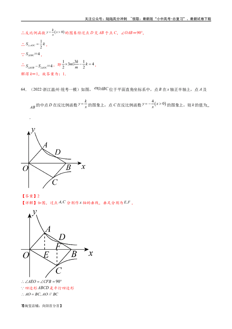 专题1-4一文搞定反比例函数7个模型，13类题型（解析版）_02中考总复习（2026版更新中）_02-数学-中考总复习_2024年中考复习资料_专项复习资料_教师版（含答案解析）