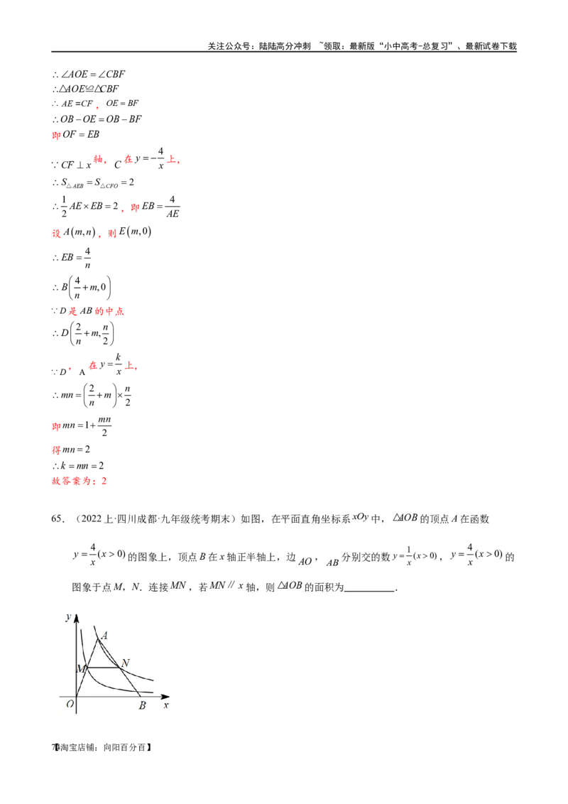 专题1-4一文搞定反比例函数7个模型，13类题型（解析版）_02中考总复习（2026版更新中）_02-数学-中考总复习_2024年中考复习资料_专项复习资料_教师版（含答案解析）