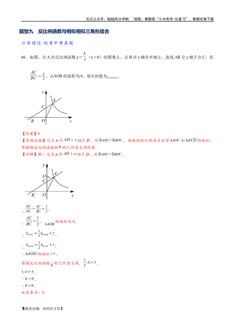 专题1-4一文搞定反比例函数7个模型，13类题型（解析版）_02中考总复习（2026版更新中）_02-数学-中考总复习_2024年中考复习资料_专项复习资料_教师版（含答案解析）