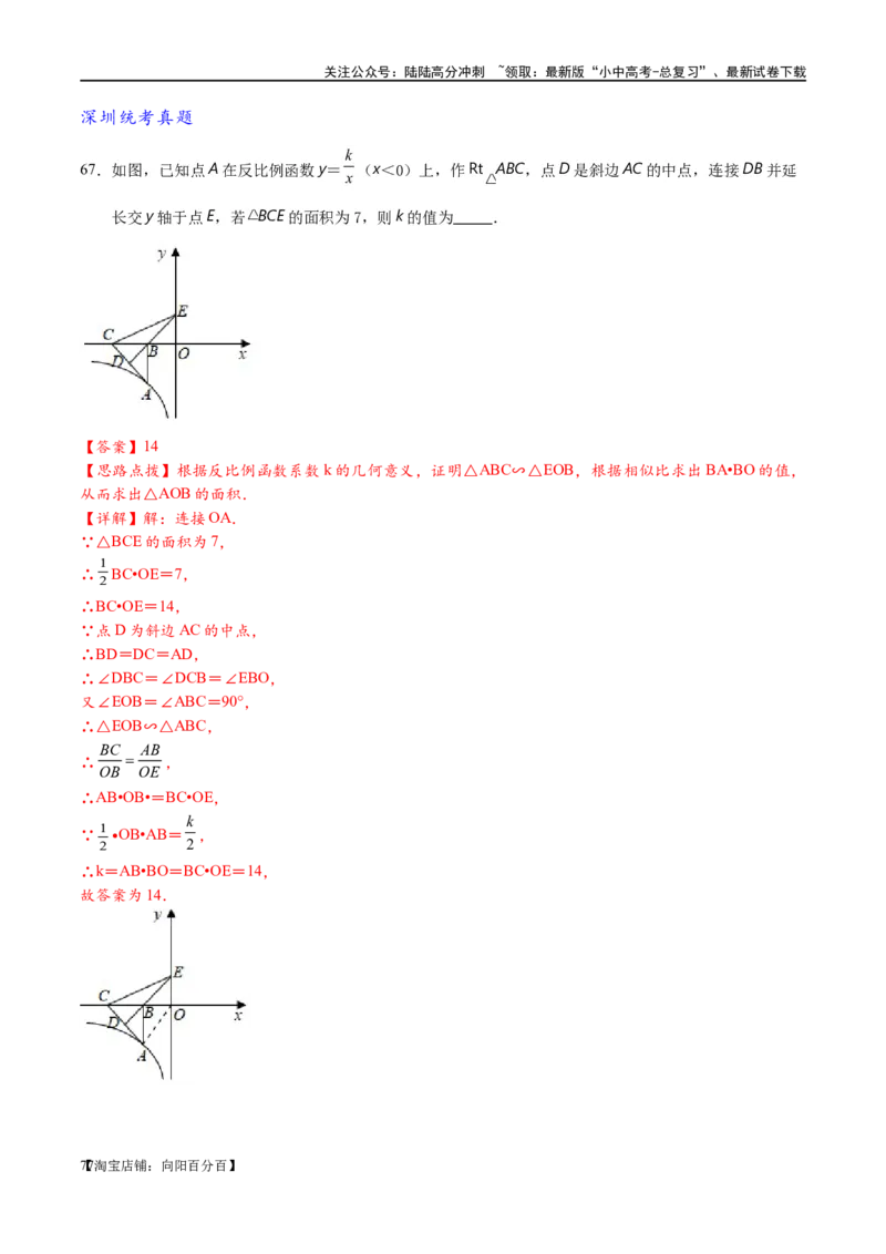 专题1-4一文搞定反比例函数7个模型，13类题型（解析版）_02中考总复习（2026版更新中）_02-数学-中考总复习_2024年中考复习资料_专项复习资料_教师版（含答案解析）
