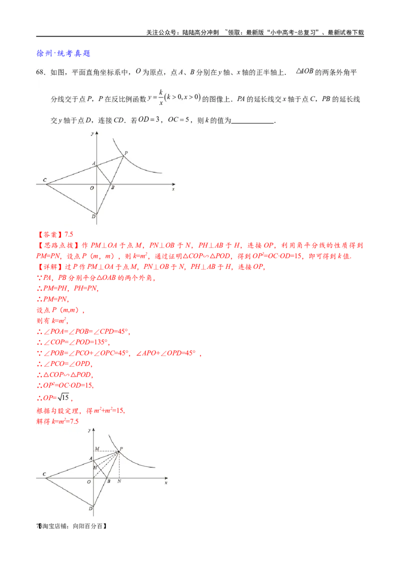 专题1-4一文搞定反比例函数7个模型，13类题型（解析版）_02中考总复习（2026版更新中）_02-数学-中考总复习_2024年中考复习资料_专项复习资料_教师版（含答案解析）