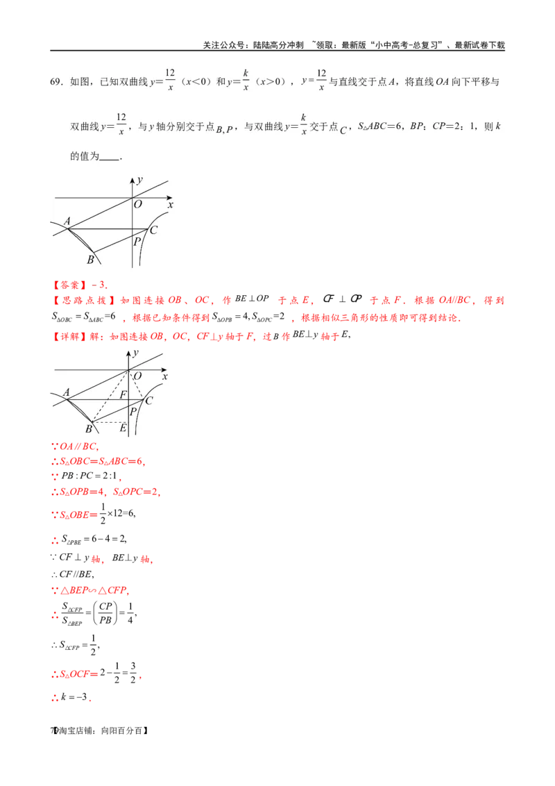 专题1-4一文搞定反比例函数7个模型，13类题型（解析版）_02中考总复习（2026版更新中）_02-数学-中考总复习_2024年中考复习资料_专项复习资料_教师版（含答案解析）