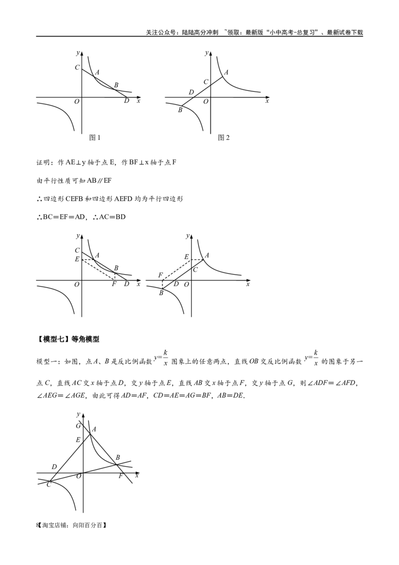 专题1-4一文搞定反比例函数7个模型，13类题型（解析版）_02中考总复习（2026版更新中）_02-数学-中考总复习_2024年中考复习资料_专项复习资料_教师版（含答案解析）