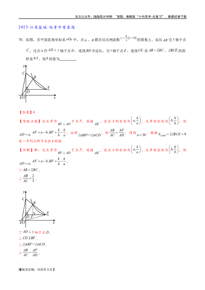 专题1-4一文搞定反比例函数7个模型，13类题型（解析版）_02中考总复习（2026版更新中）_02-数学-中考总复习_2024年中考复习资料_专项复习资料_教师版（含答案解析）