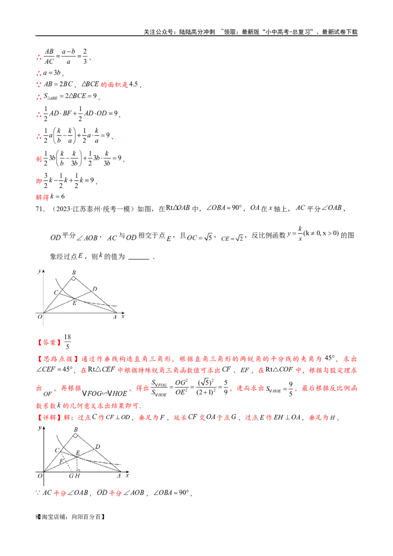 专题1-4一文搞定反比例函数7个模型，13类题型（解析版）_02中考总复习（2026版更新中）_02-数学-中考总复习_2024年中考复习资料_专项复习资料_教师版（含答案解析）