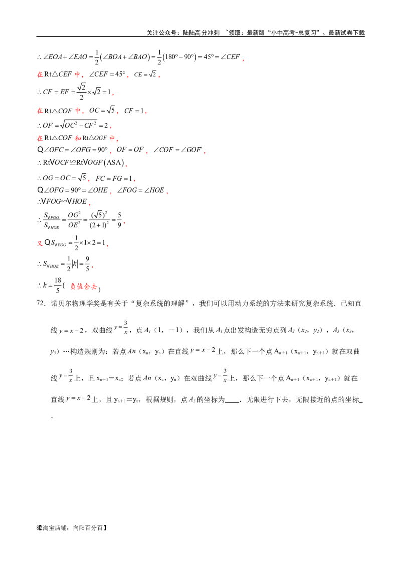 专题1-4一文搞定反比例函数7个模型，13类题型（解析版）_02中考总复习（2026版更新中）_02-数学-中考总复习_2024年中考复习资料_专项复习资料_教师版（含答案解析）
