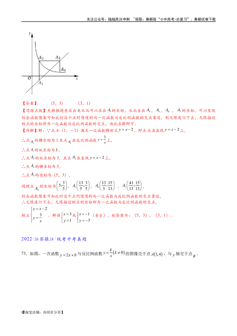 专题1-4一文搞定反比例函数7个模型，13类题型（解析版）_02中考总复习（2026版更新中）_02-数学-中考总复习_2024年中考复习资料_专项复习资料_教师版（含答案解析）