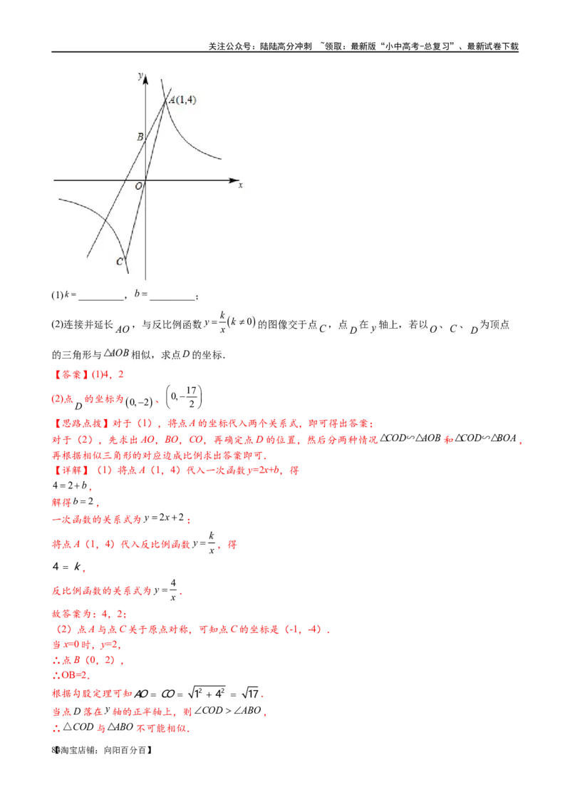 专题1-4一文搞定反比例函数7个模型，13类题型（解析版）_02中考总复习（2026版更新中）_02-数学-中考总复习_2024年中考复习资料_专项复习资料_教师版（含答案解析）