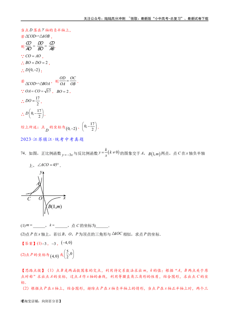 专题1-4一文搞定反比例函数7个模型，13类题型（解析版）_02中考总复习（2026版更新中）_02-数学-中考总复习_2024年中考复习资料_专项复习资料_教师版（含答案解析）