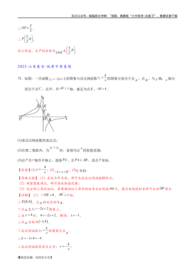 专题1-4一文搞定反比例函数7个模型，13类题型（解析版）_02中考总复习（2026版更新中）_02-数学-中考总复习_2024年中考复习资料_专项复习资料_教师版（含答案解析）