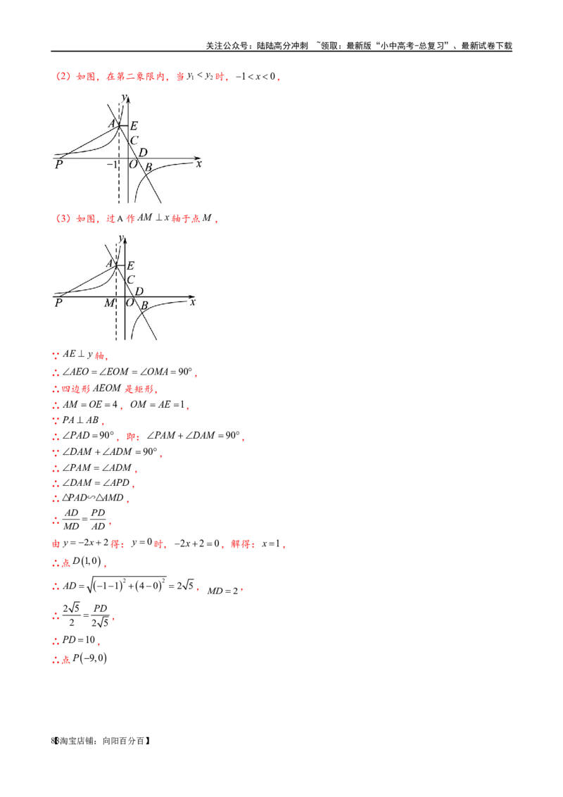 专题1-4一文搞定反比例函数7个模型，13类题型（解析版）_02中考总复习（2026版更新中）_02-数学-中考总复习_2024年中考复习资料_专项复习资料_教师版（含答案解析）