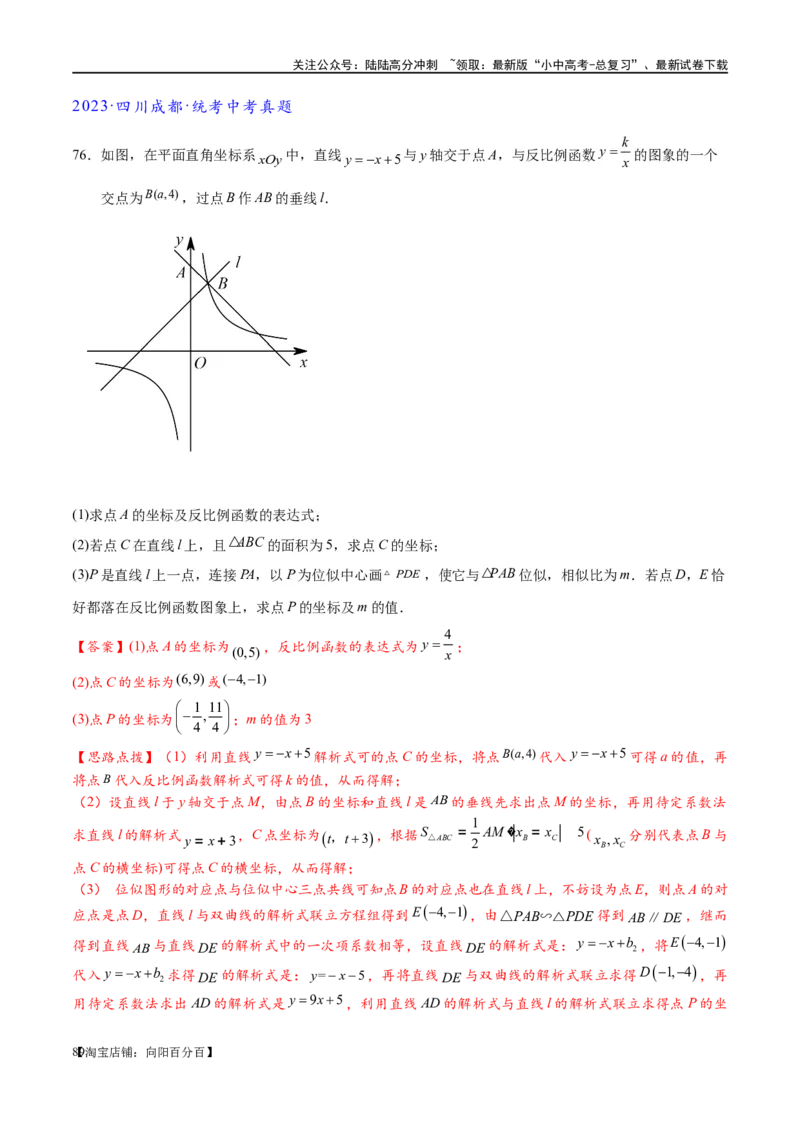 专题1-4一文搞定反比例函数7个模型，13类题型（解析版）_02中考总复习（2026版更新中）_02-数学-中考总复习_2024年中考复习资料_专项复习资料_教师版（含答案解析）