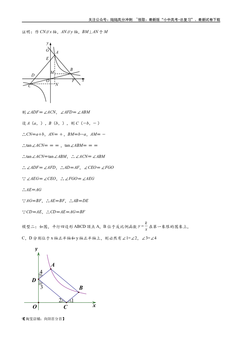 专题1-4一文搞定反比例函数7个模型，13类题型（解析版）_02中考总复习（2026版更新中）_02-数学-中考总复习_2024年中考复习资料_专项复习资料_教师版（含答案解析）