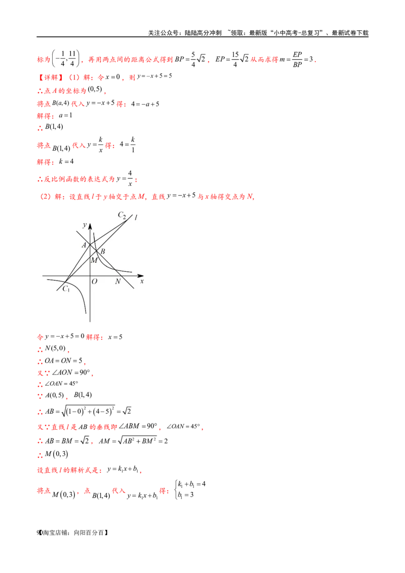 专题1-4一文搞定反比例函数7个模型，13类题型（解析版）_02中考总复习（2026版更新中）_02-数学-中考总复习_2024年中考复习资料_专项复习资料_教师版（含答案解析）