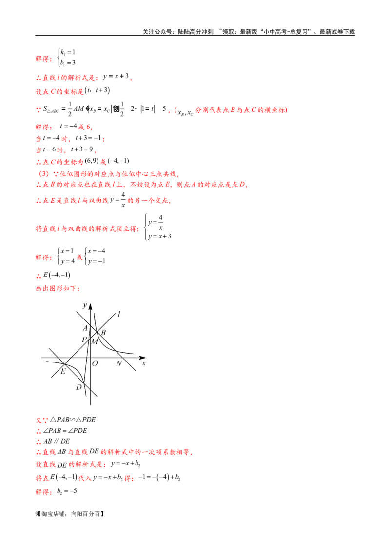 专题1-4一文搞定反比例函数7个模型，13类题型（解析版）_02中考总复习（2026版更新中）_02-数学-中考总复习_2024年中考复习资料_专项复习资料_教师版（含答案解析）