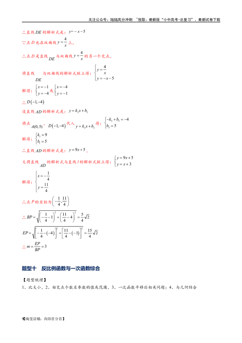 专题1-4一文搞定反比例函数7个模型，13类题型（解析版）_02中考总复习（2026版更新中）_02-数学-中考总复习_2024年中考复习资料_专项复习资料_教师版（含答案解析）