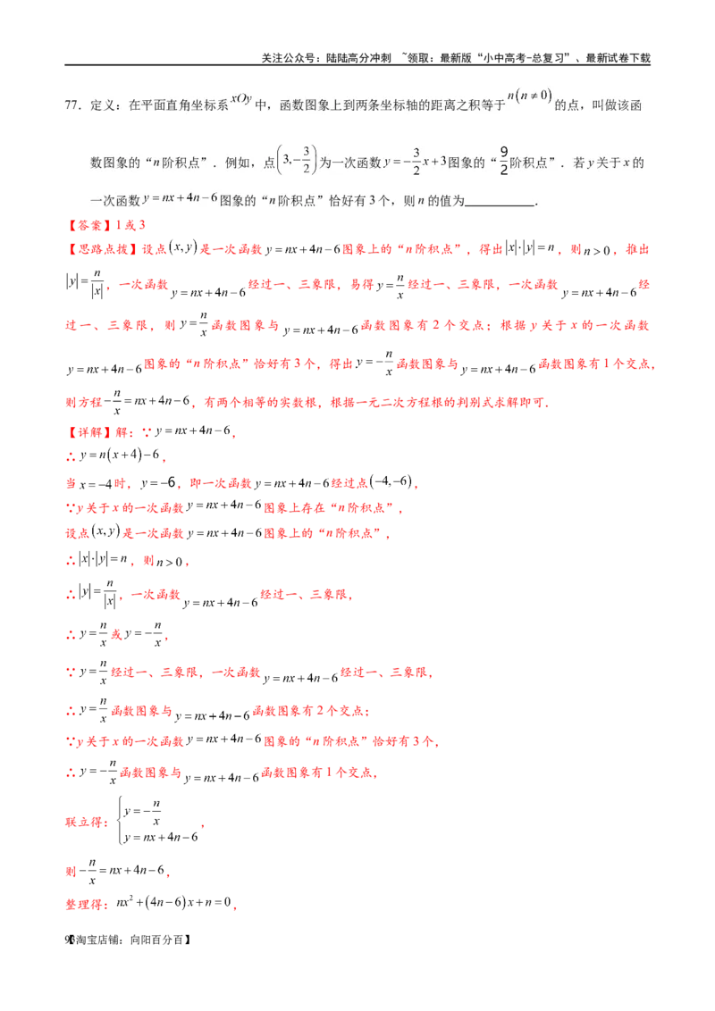 专题1-4一文搞定反比例函数7个模型，13类题型（解析版）_02中考总复习（2026版更新中）_02-数学-中考总复习_2024年中考复习资料_专项复习资料_教师版（含答案解析）
