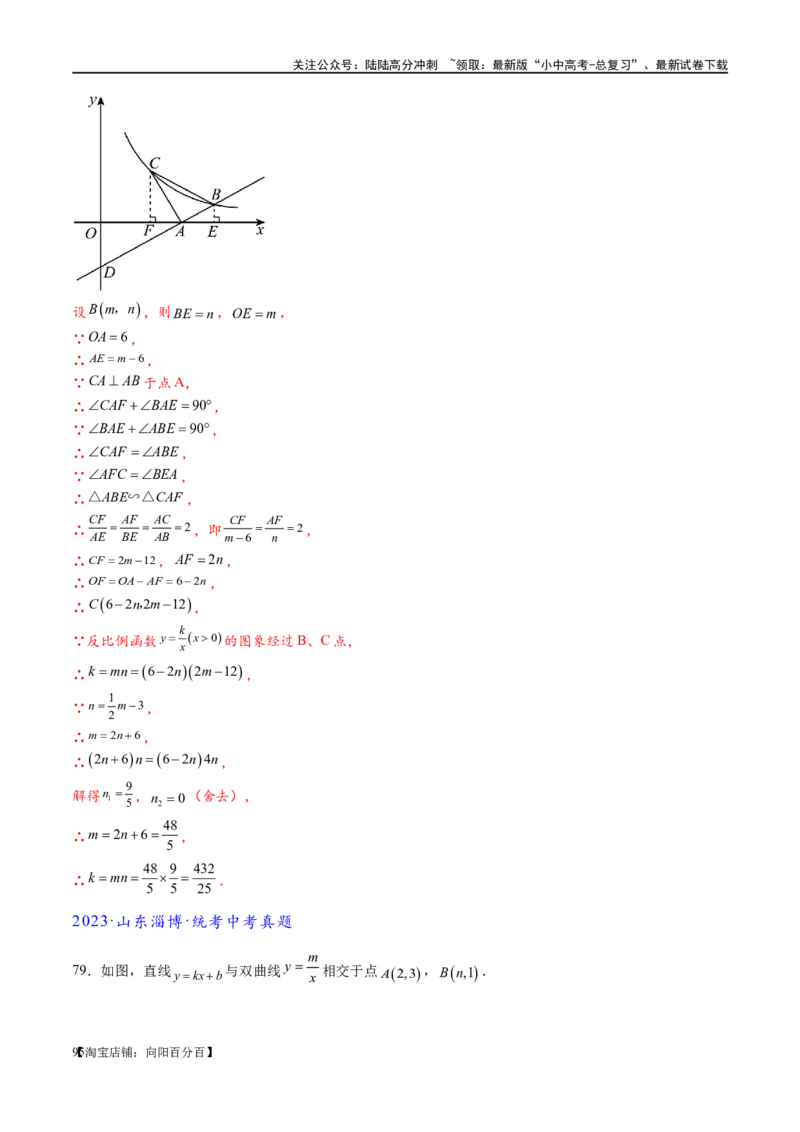 专题1-4一文搞定反比例函数7个模型，13类题型（解析版）_02中考总复习（2026版更新中）_02-数学-中考总复习_2024年中考复习资料_专项复习资料_教师版（含答案解析）