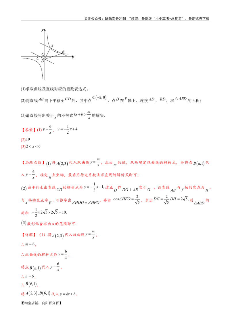 专题1-4一文搞定反比例函数7个模型，13类题型（解析版）_02中考总复习（2026版更新中）_02-数学-中考总复习_2024年中考复习资料_专项复习资料_教师版（含答案解析）