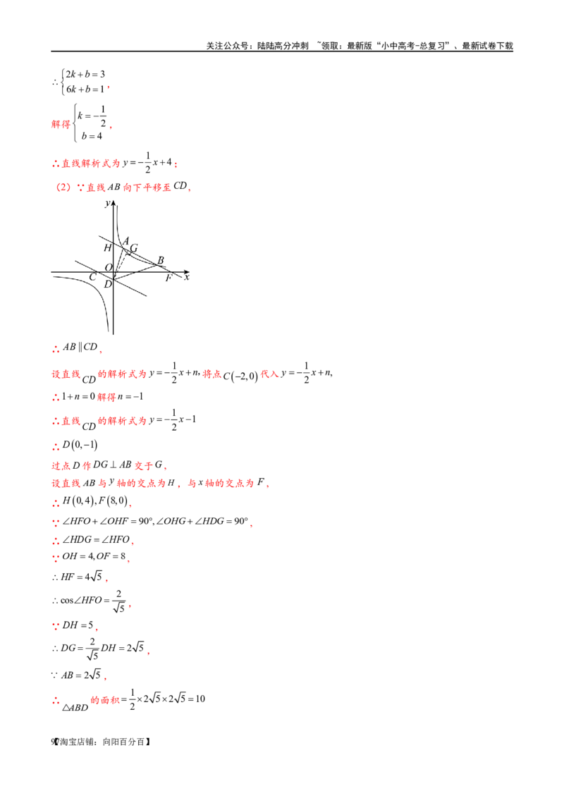 专题1-4一文搞定反比例函数7个模型，13类题型（解析版）_02中考总复习（2026版更新中）_02-数学-中考总复习_2024年中考复习资料_专项复习资料_教师版（含答案解析）