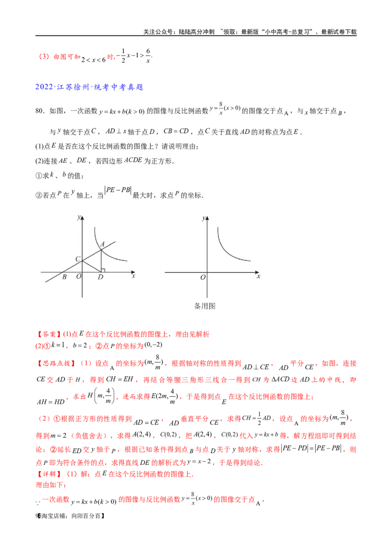 专题1-4一文搞定反比例函数7个模型，13类题型（解析版）_02中考总复习（2026版更新中）_02-数学-中考总复习_2024年中考复习资料_专项复习资料_教师版（含答案解析）