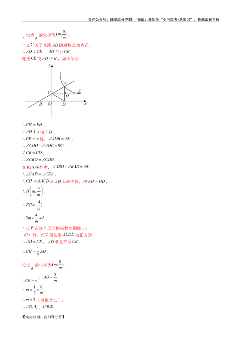 专题1-4一文搞定反比例函数7个模型，13类题型（解析版）_02中考总复习（2026版更新中）_02-数学-中考总复习_2024年中考复习资料_专项复习资料_教师版（含答案解析）