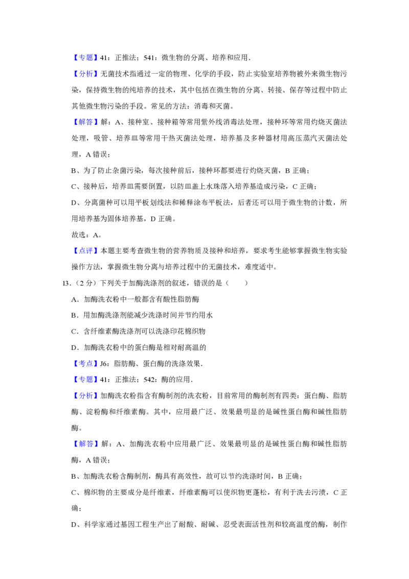 2019年江苏省高考生物试卷解析版_全国卷+地方卷_6.生物_1.生物高考真题试卷_2008-2020年_地方卷_江苏高考生物07-20_A4word版_PDF版（赠送）