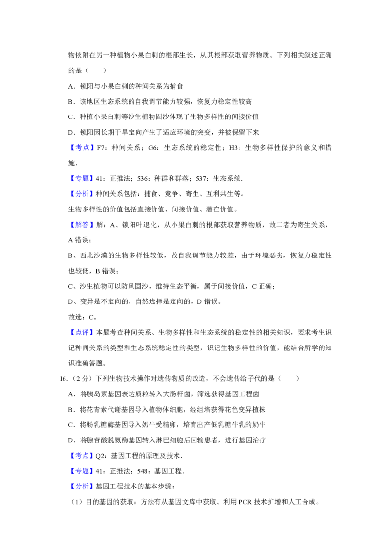 2019年江苏省高考生物试卷解析版_全国卷+地方卷_6.生物_1.生物高考真题试卷_2008-2020年_地方卷_江苏高考生物07-20_A4word版_PDF版（赠送）
