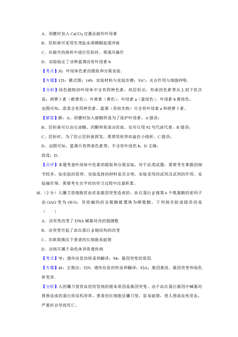 2019年江苏省高考生物试卷解析版_全国卷+地方卷_6.生物_1.生物高考真题试卷_2008-2020年_地方卷_江苏高考生物07-20_A4word版_PDF版（赠送）