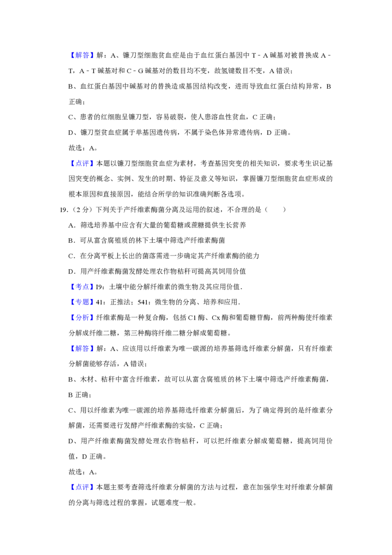 2019年江苏省高考生物试卷解析版_全国卷+地方卷_6.生物_1.生物高考真题试卷_2008-2020年_地方卷_江苏高考生物07-20_A4word版_PDF版（赠送）