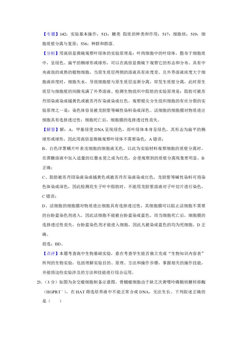 2019年江苏省高考生物试卷解析版_全国卷+地方卷_6.生物_1.生物高考真题试卷_2008-2020年_地方卷_江苏高考生物07-20_A4word版_PDF版（赠送）