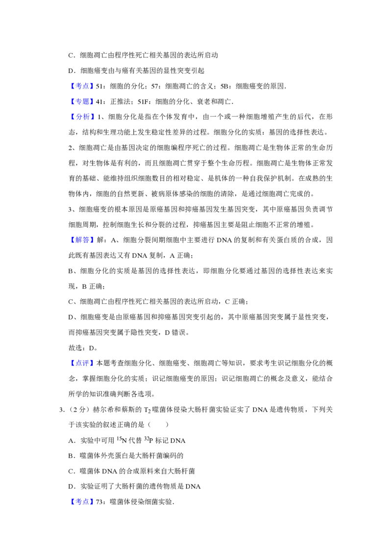 2019年江苏省高考生物试卷解析版_全国卷+地方卷_6.生物_1.生物高考真题试卷_2008-2020年_地方卷_江苏高考生物07-20_A4word版_PDF版（赠送）