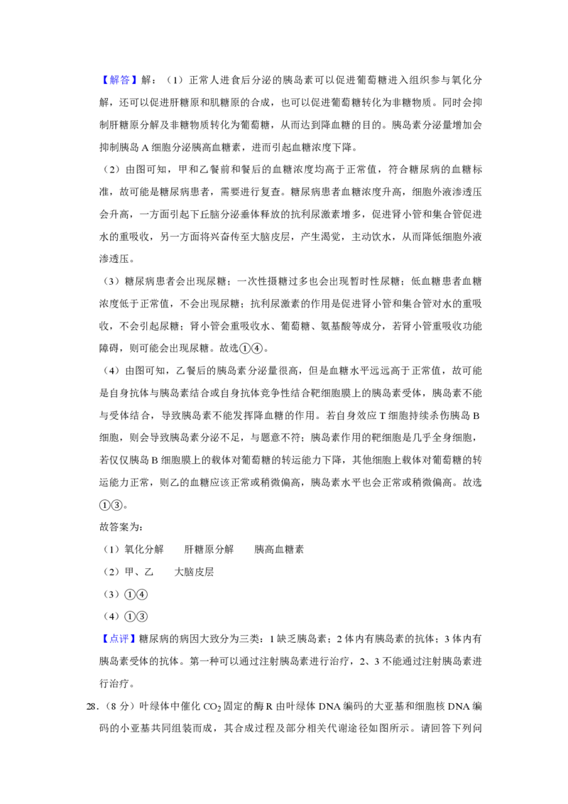 2019年江苏省高考生物试卷解析版_全国卷+地方卷_6.生物_1.生物高考真题试卷_2008-2020年_地方卷_江苏高考生物07-20_A4word版_PDF版（赠送）