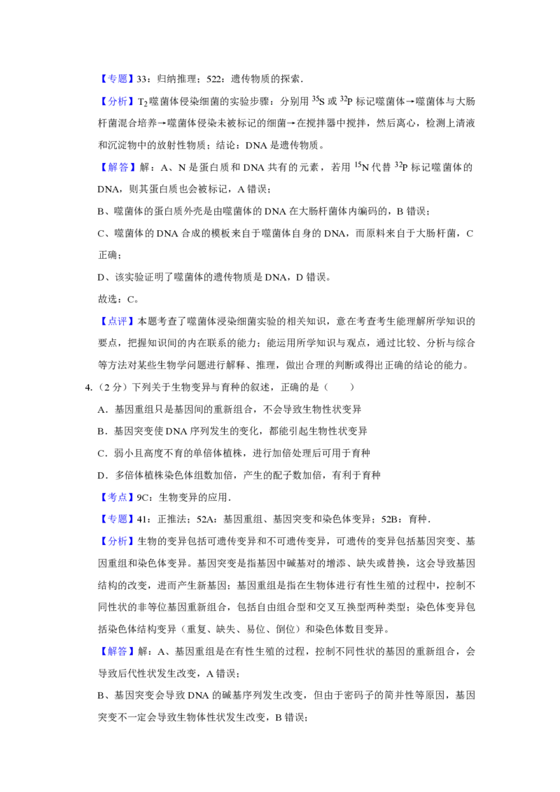 2019年江苏省高考生物试卷解析版_全国卷+地方卷_6.生物_1.生物高考真题试卷_2008-2020年_地方卷_江苏高考生物07-20_A4word版_PDF版（赠送）