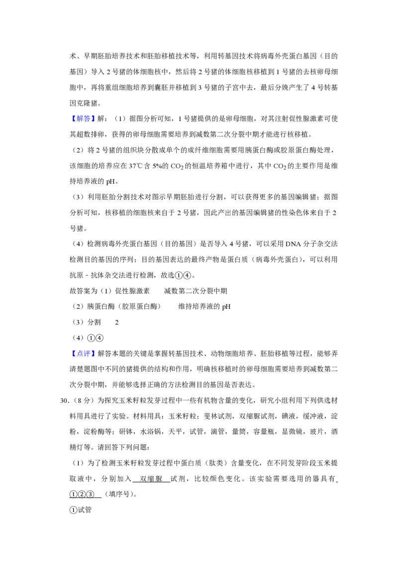 2019年江苏省高考生物试卷解析版_全国卷+地方卷_6.生物_1.生物高考真题试卷_2008-2020年_地方卷_江苏高考生物07-20_A4word版_PDF版（赠送）