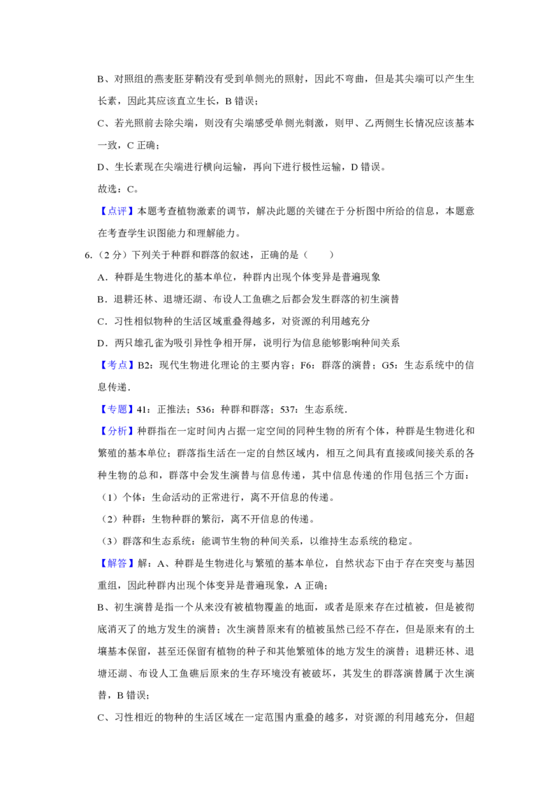 2019年江苏省高考生物试卷解析版_全国卷+地方卷_6.生物_1.生物高考真题试卷_2008-2020年_地方卷_江苏高考生物07-20_A4word版_PDF版（赠送）